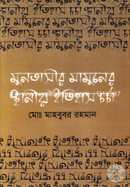 Muntassir Mamooner Staniyo Ithas Charcha image