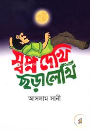 Swopno Dekhi Chora Lekhi image