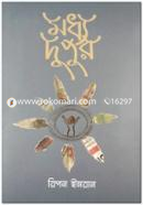 Modhyo Dupur image