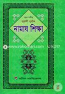 Nurani Purnango Namaz Shikkha image