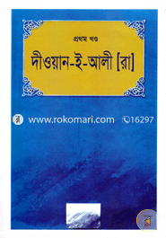 Deowane-e- Ali (R.)-1st Khondo image