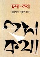 Huda-Kotha image
