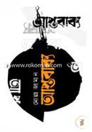 Aptobakya -1st Part image