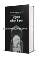 Khutubate Hakimul Islam 2nd Part image