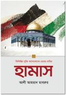 হামাস : ফিলিস্তিন মুক্তি আন্দোলনের ভেতর-বাহির image