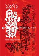 1971 Biddhosto Bariay Shudui Lash Ebong image