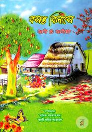 Basonto Bilashe Kobi O Kobita image