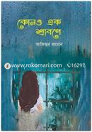 Kono Ek Shrabone image