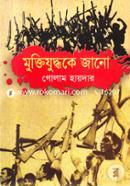 Muktijuddoke jano image