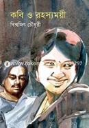 কবি ও রহস্যময়ী image