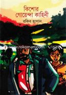 Kishor Goyenda Kahini image