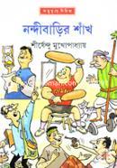 Nondibarir Shakh ( Adbhuture Series 29 ) image