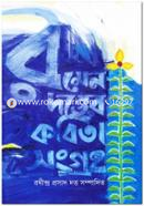 Romen Dotter Kobita Songroh image