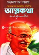 Sotter Poth Othoba Mohandas Karamchand Gandhi Atmakatha image
