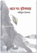 Chere Dao Mrittikamaya image