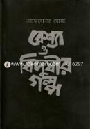 Beshya O Bidushir Golpo image