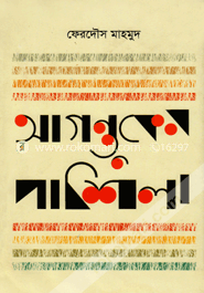 Agontuker Pafthshala image