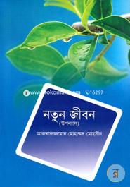 Natun Jibon image
