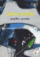 Chetonar Jolchobi image
