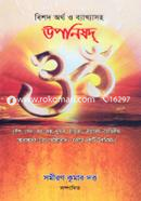 Bishod Ortho o Bakhya Soho Uponishod image