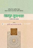 Adabul Muasharat image