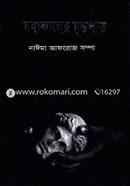Mohakaler Mundupat image