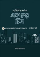 Hadiser Dorpone Ekaler Chitro image