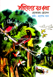 Poribesher Zato Kotha image