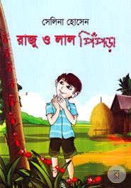 Raju O Lal Pipra image
