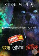 Aro 13 Rahasya Romancho Bhoutik image