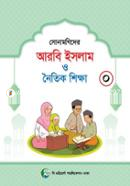 Sonamonider Arbi Islam o Noitik Shikkha-0 image