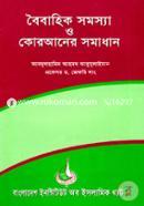 Baibahik Somashwa O Quraner Samadhan image