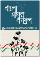 Bangla Ganer Banoful image