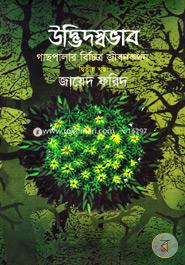 Udbhidswobhab (2nd Part) image