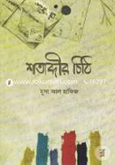 Shotabdir Chithi image
