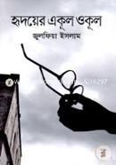 Hirdoy Akul Okul image