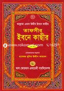 Tafseer Ibne Kacheer image