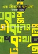 Ak Jiboner Rupkotha image