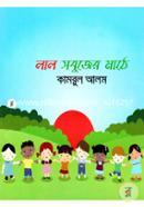 Lal Sobujer Mathe image