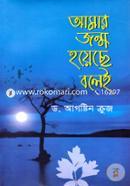 Amar Jonmo Hoyeche Bolei image