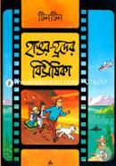 Tintin: Hangar Hrider Bivishika image