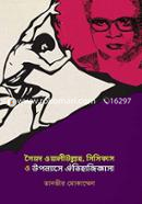 Syed Waliullah,Sisyphus O Upnnase Oitijjojiggasa image