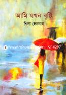 Ami Jokhon Brishti image