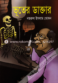 Bhooter Dactaar image