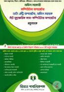 Office Sohokari Computer Operator, Data Entry Operator, Office Sohayok Shat Mudrakkhorik Come-Computer Operator (Proshnobank) image