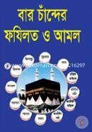 Barochadar Fojilot O Amol image
