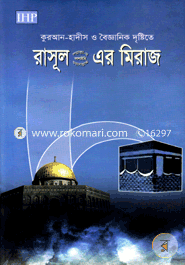 Quran-Hadith O Bogganic Dristita Rasul (Sm.) Er Miraj image