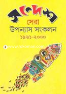 Sondesh Sera Upnnas Songkolon image