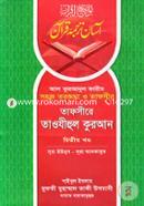 Tafsire Taojihul Quran image