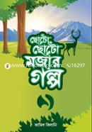 Choto Choto Mojar Golpo image
